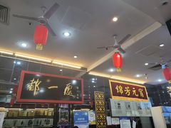 -都一处烧麦馆(前门店)
