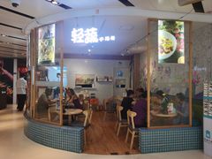 -轻蔬不用等·素食(江苏路店)