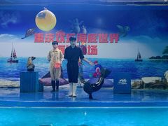 -重庆欢乐海底世界