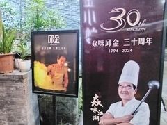 -邱金小炒·30 年盐帮江湖菜(自贡店)