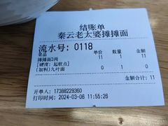 -秦云老太婆摊摊面(园博园店)