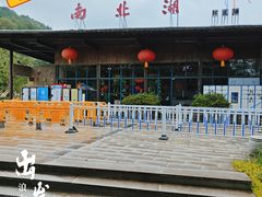 -南北湖风景区