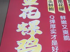 -鲍媽·原汤鲍鱼鸡(克拉广场店)