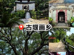 -古堰画乡景区