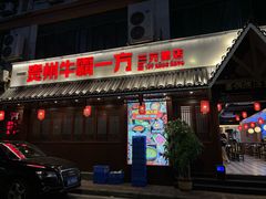-贵州牛霸一方·苗侗酸汤鱼(白云三元里店)