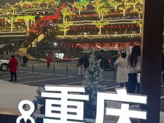 -枇杷园食为鲜火锅(南山店)