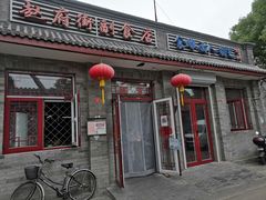 门面-赵府街副食店