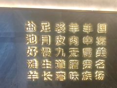 -百草滩羊清水涮羊肉·清真·宁夏盐池滩羊(莲花桥店)