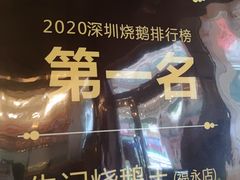 -先记烧鹅王·本地粤菜(福永店)