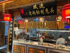 -老妈秘制兔头(春熙路店)