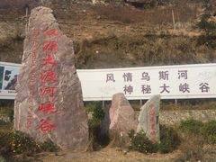 -大渡河峡谷国家地质公园
