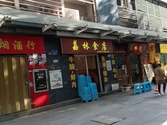 -荔林食店(西华路店)