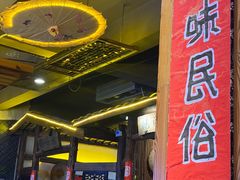-民俗村柴火灶·景德江西菜(中国陶瓷博物馆店)
