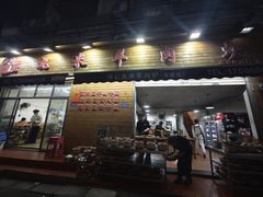 -蔡记·九米羊肉炉(东渡店)