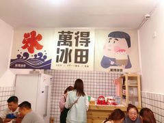 -WONDER ICE 萬得冰田(建設路总店)
