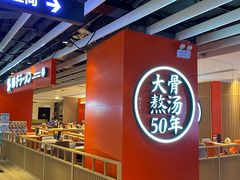 自助取餐区-味千拉面(航洋国际购物中心)
