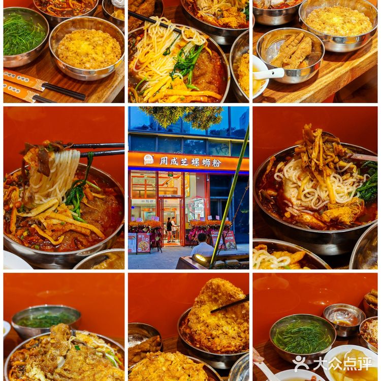 魔都探店｜周成芝螺蛳粉🍜