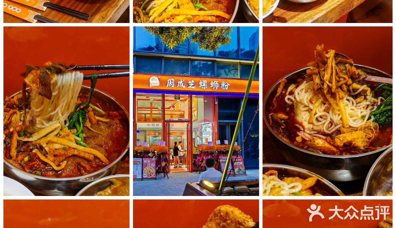 魔都探店｜周成芝螺蛳粉🍜
