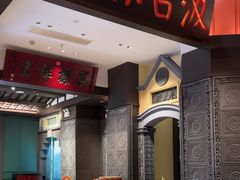 -福照楼汽锅鸡·云南菜(火车站锦江店)