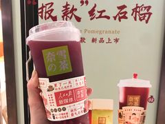 -奈雪的茶(新天地广场PRO店)