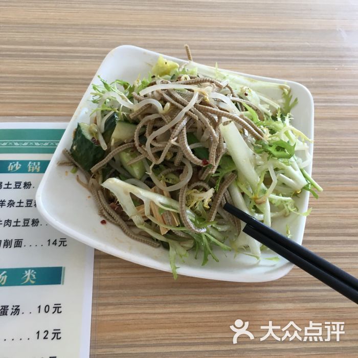 山西面食館涼拌菜圖片 - 第3張