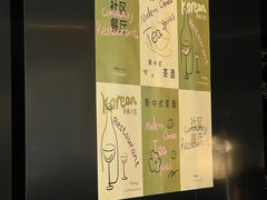 -Fuzzy Bistro 浮几韩餐·茶酒馆