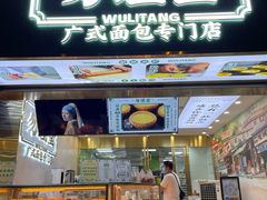 -勿理堂(西村店)