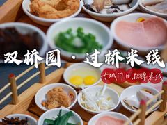 -双桥园·云南过桥米线(古城南门店)