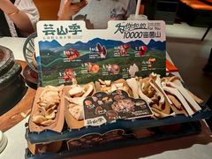 -芸山季·云南山珍菌火锅(人民广场来福士店)