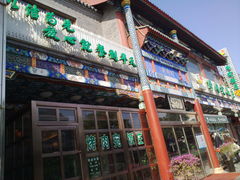 店面-烤肉宛饭庄(北新桥店)