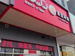 -东方削面(市政府店)