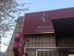 -北京天福号食品有限公司暖心驿站