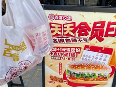 -百富烤霸 烤鸡汉堡(长江路店)