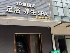 -蓉府金足印象(草市街22分店)