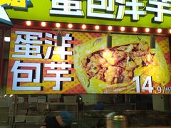-乐乐姐超级土豆(中关村5号店)