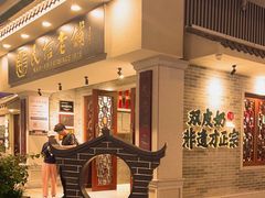 -民信老铺(双皮奶博物馆店)