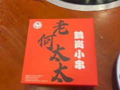 -老何太太鹤岗小串·团建聚餐(龙华店)