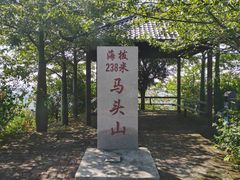 -马头山