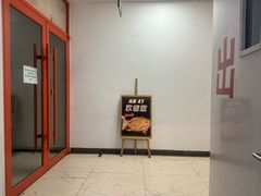 -AK47烤羊腿串吧(柳浪家园店)