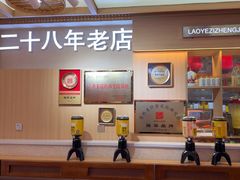 -老爷子原味蒸饺(总店)