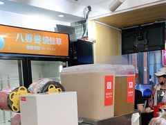 -八婆婆烧仙草(中山路店)