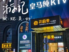 -皇马纯KTV·量贩·聚会(民治店)