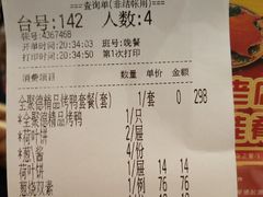 账单-全聚德(前门店)