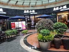 -鹿港小镇(金虹桥国际中心店)