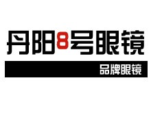 丹阳8号眼镜图片 第3张