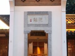 -鲤院·新中式美学·庭院餐厅(夫子庙店)