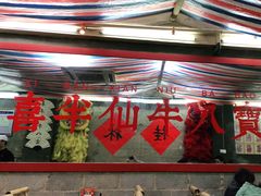 -喜半仙·牛八宝·两江米粉酒(普陀路店)