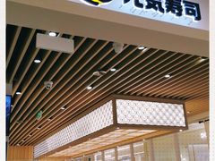 门面-元气寿司(金光华店)