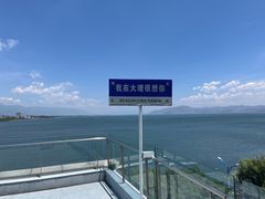 -大理洱海