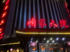 -咱家大院海鲜家常菜